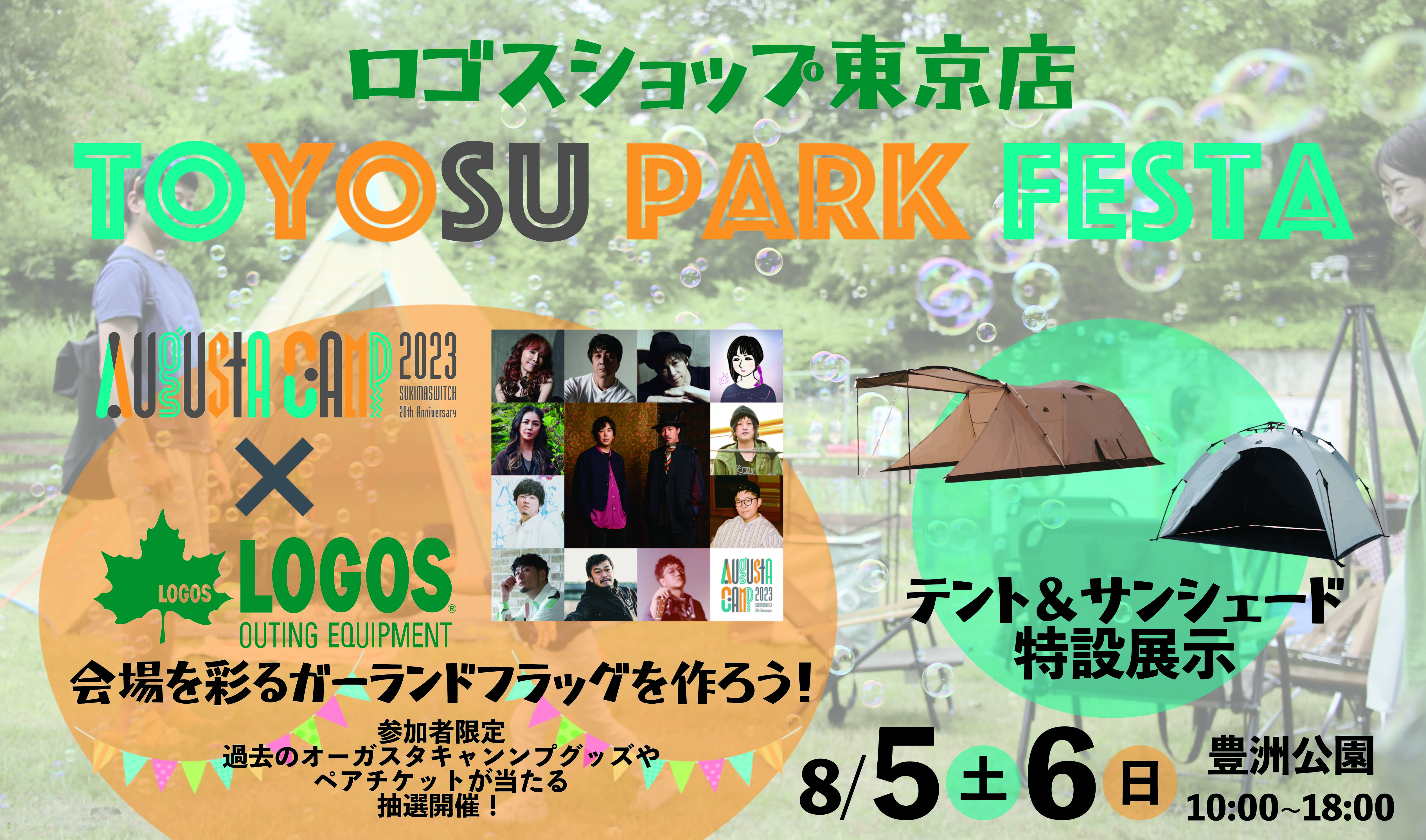 LOGOS presents Augusta Camp 2023 プレイベント　ガーランドフラッグ作り